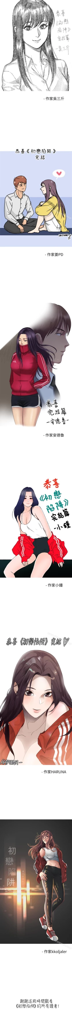 Page 338 of 初戀陷阱 1-65