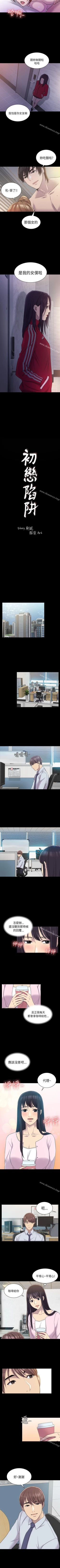 Page 37 of 初戀陷阱 1-65