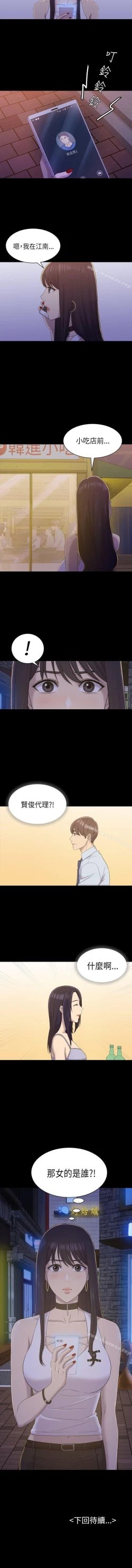 Page 45 of 初戀陷阱 1-65