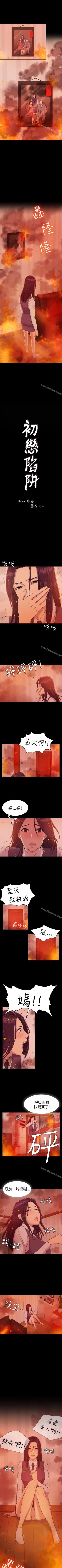 Page 46 of 初戀陷阱 1-65