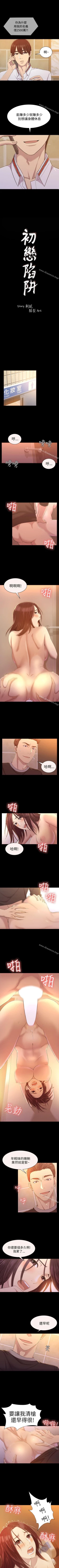 Page 52 of 初戀陷阱 1-65