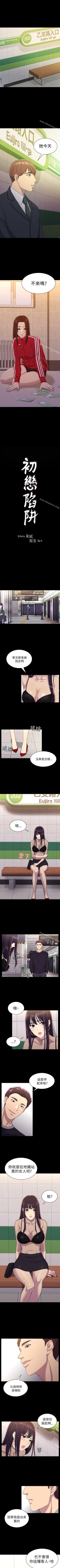 Page 57 of 初戀陷阱 1-65