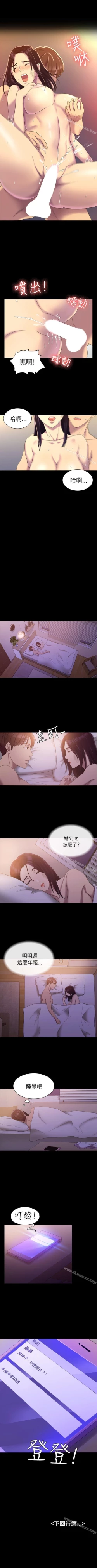 Page 67 of 初戀陷阱 1-65