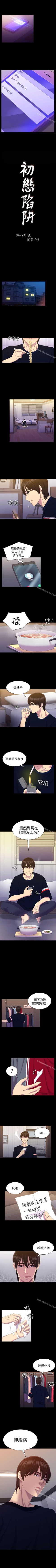 Page 68 of 初戀陷阱 1-65