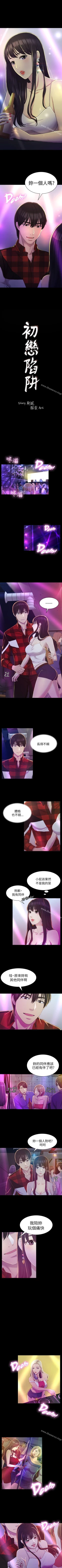 Page 73 of 初戀陷阱 1-65