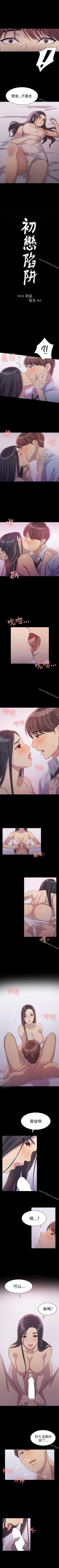 Page 7 of 初戀陷阱 1-65