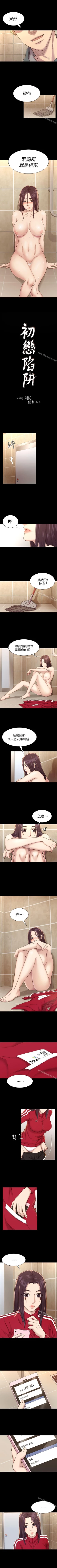 Page 83 of 初戀陷阱 1-65