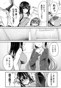 Page 6 of Yuri Love Slave： Futari dake no Houkago chapter 5