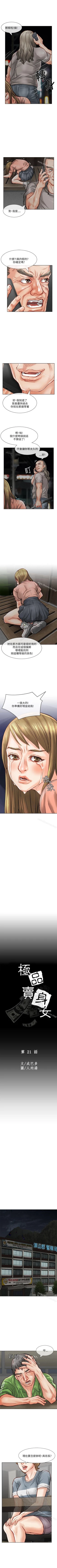 Page 123 of 極品賣身女 1-34