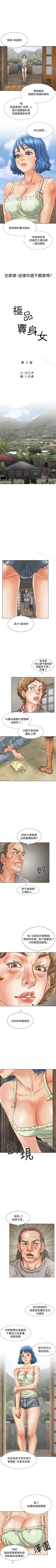 Page 12 of 極品賣身女 1-34