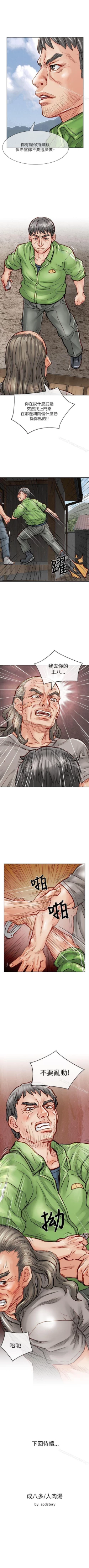 Page 139 of 極品賣身女 1-34