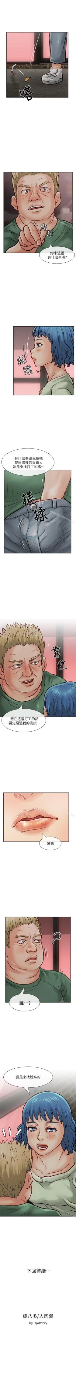 Page 175 of 極品賣身女 1-34