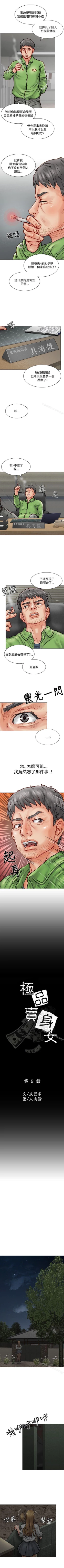 Page 25 of 極品賣身女 1-34