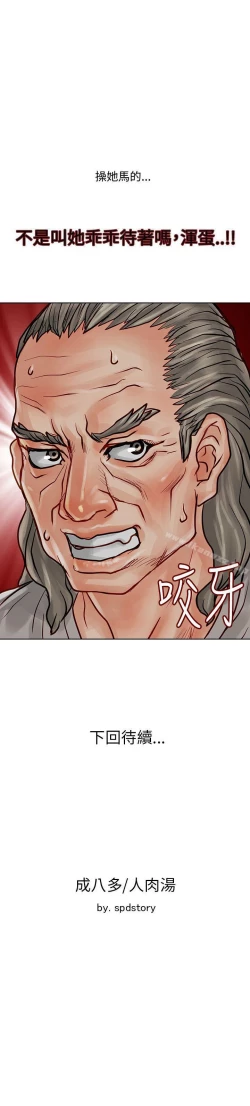 Page 37 of 極品賣身女 1-34