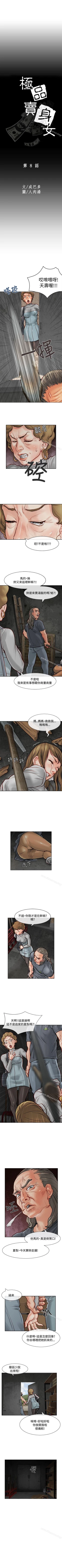 Page 44 of 極品賣身女 1-34