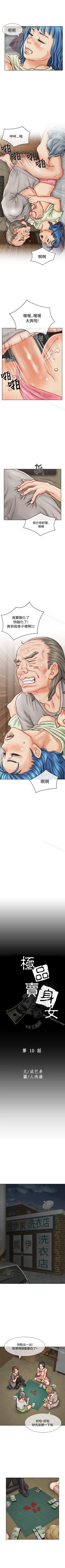 Page 58 of 極品賣身女 1-34