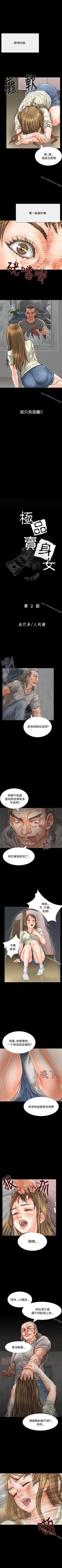 Page 6 of 極品賣身女 1-34