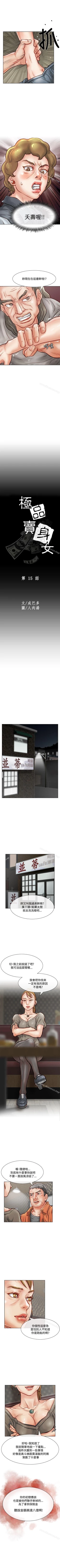 Page 88 of 極品賣身女 1-34