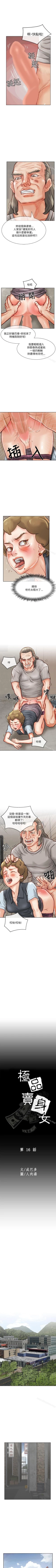 Page 93 of 極品賣身女 1-34