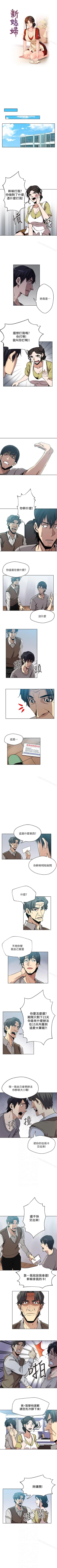 Page 10 of 新媳婦 1-22