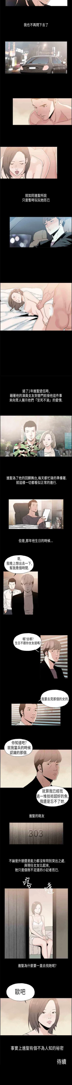 Page 34 of 醜聞 1-25