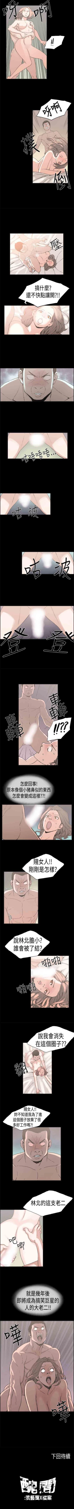 Page 52 of 醜聞 1-25