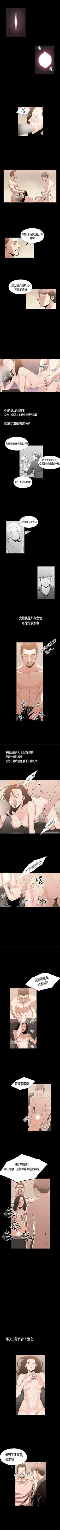 Page 8 of 醜聞 1-25