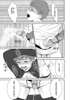 Page 13 of Archer x Emiya Shirou