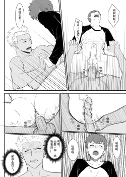 Page 18 of Archer x Emiya Shirou