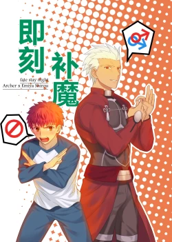 Page 1 of Archer x Emiya Shirou