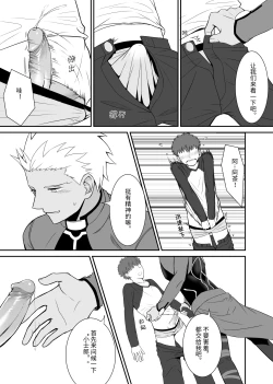 Page 7 of Archer x Emiya Shirou