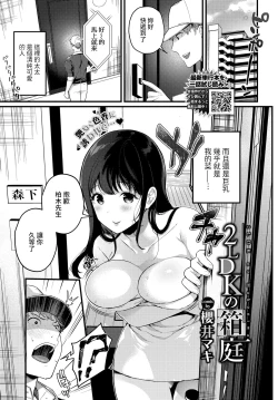 Page 1 of 2LDK no Hakoniwa