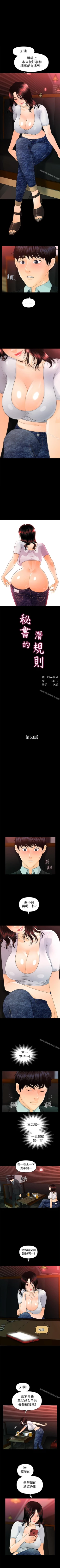 Page 332 of 秘書的潛規則 1-100