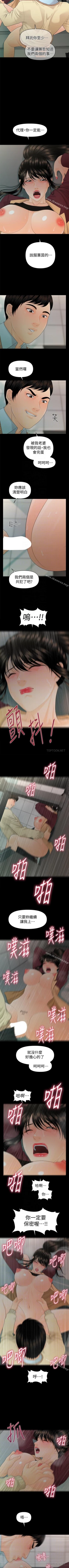 Page 388 of 秘書的潛規則 1-100