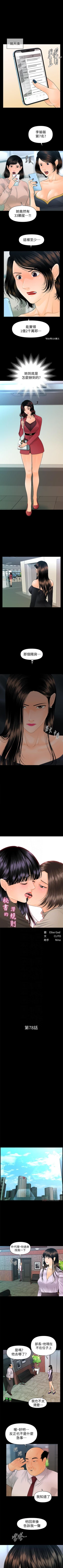 Page 496 of 秘書的潛規則 1-100