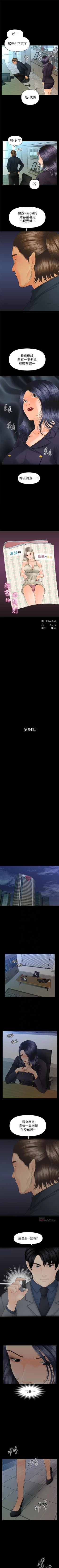 Page 532 of 秘書的潛規則 1-100