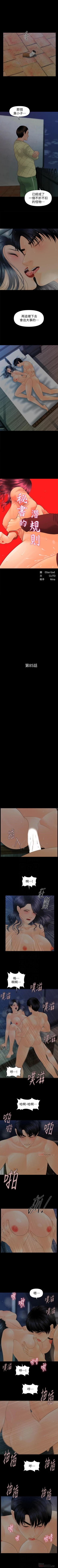 Page 538 of 秘書的潛規則 1-100