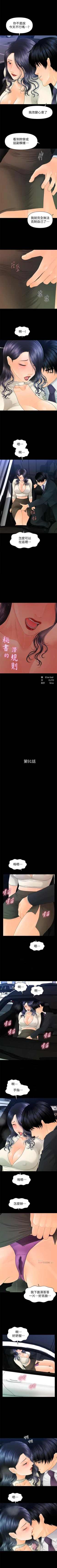 Page 575 of 秘書的潛規則 1-100