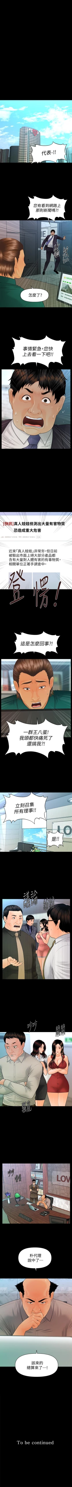 Page 629 of 秘書的潛規則 1-100