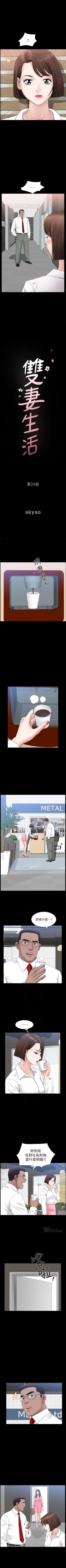 Page 142 of 雙妻生活 1-31