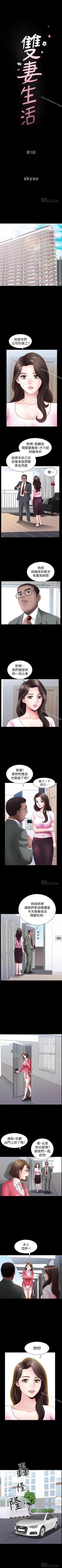 Page 15 of 雙妻生活 1-31