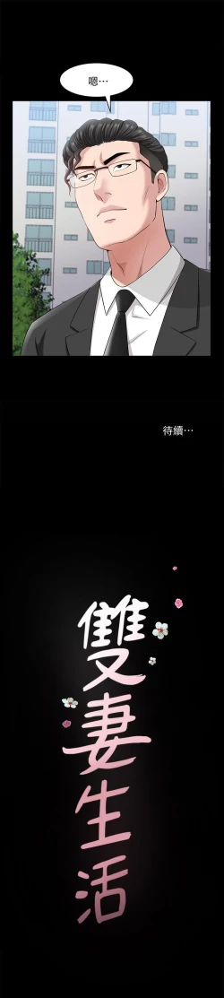 Page 171 of 雙妻生活 1-31