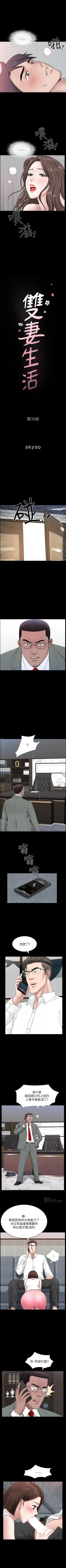 Page 175 of 雙妻生活 1-31