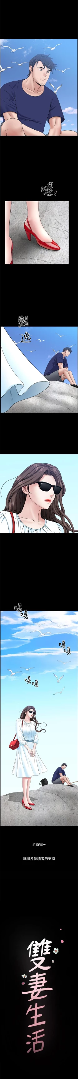 Page 185 of 雙妻生活 1-31