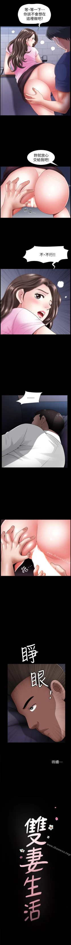 Page 38 of 雙妻生活 1-31