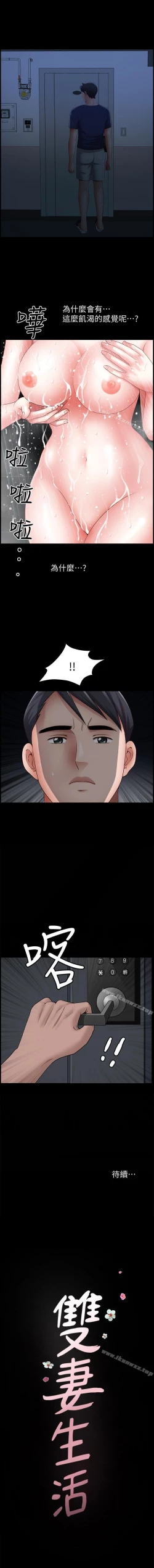 Page 44 of 雙妻生活 1-31