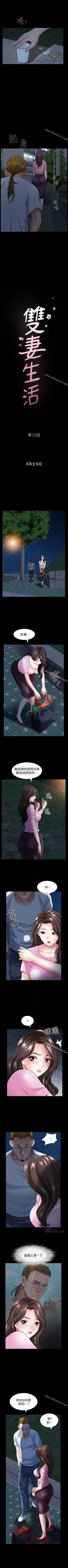 Page 58 of 雙妻生活 1-31