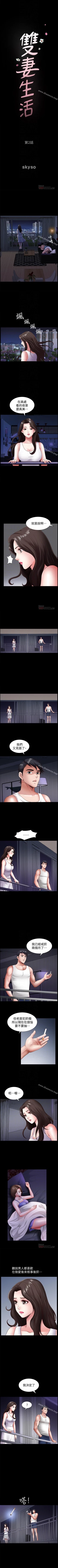 Page 9 of 雙妻生活 1-31
