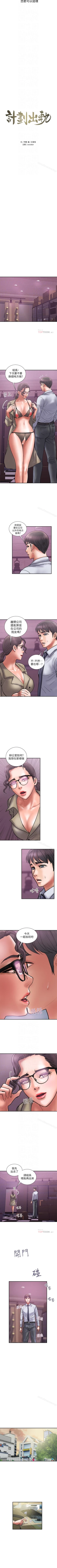 Page 157 of 計劃出軌 1-48