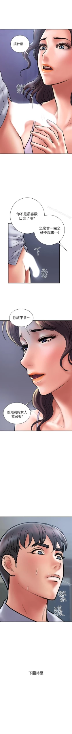 Page 166 of 計劃出軌 1-48